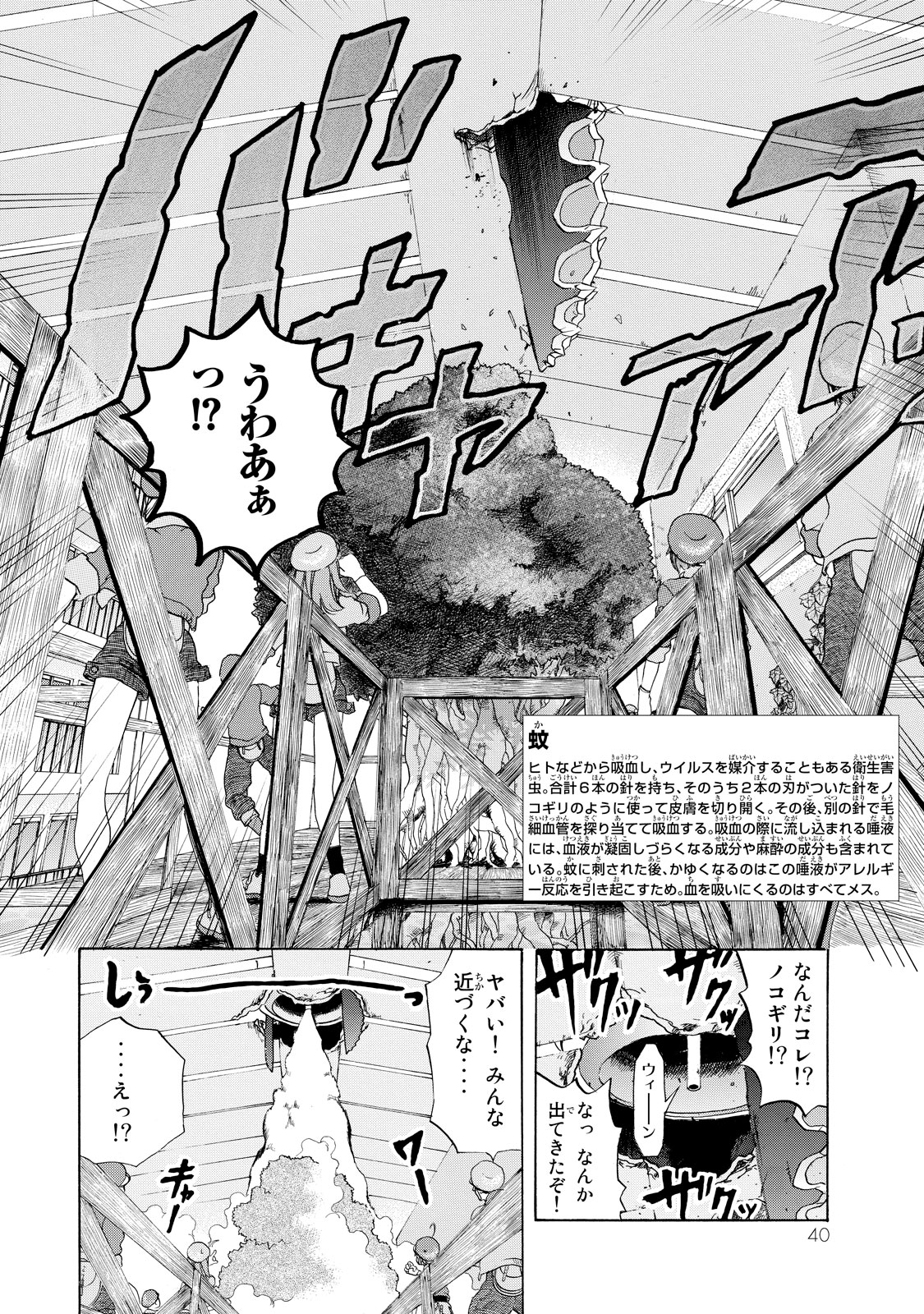 Hataraku Saibou - Chapter 16 - Page 8